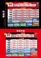 自遊空間 NEXT新横浜駅前店の料金表
