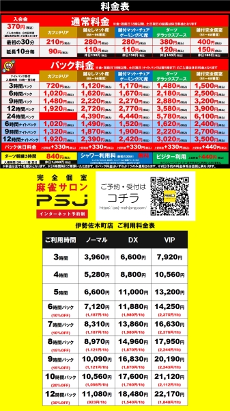 自遊空間 伊勢佐木長者町店の料金表