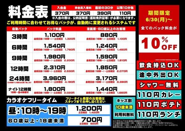 自遊空間 別府若草店の料金表