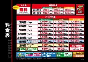 自遊空間 SELF井土ヶ谷店の料金表