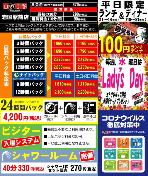 自遊空間 岩国駅前店の料金表