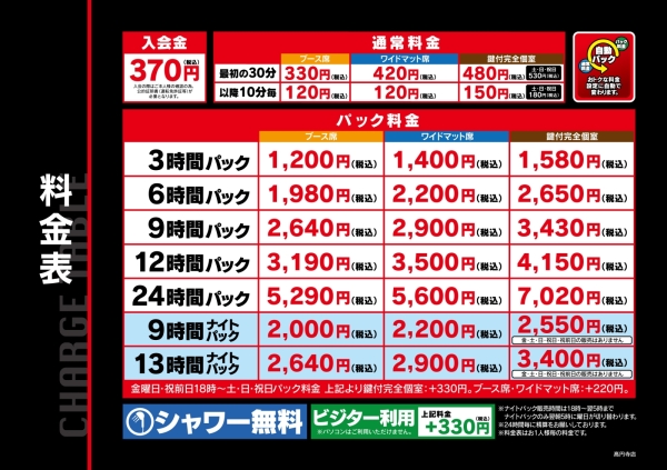 自遊空間 SELF高円寺店の料金表