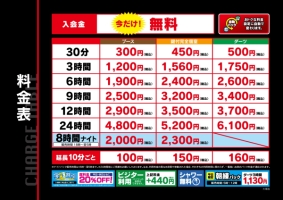 自遊空間 大塚店の料金表
