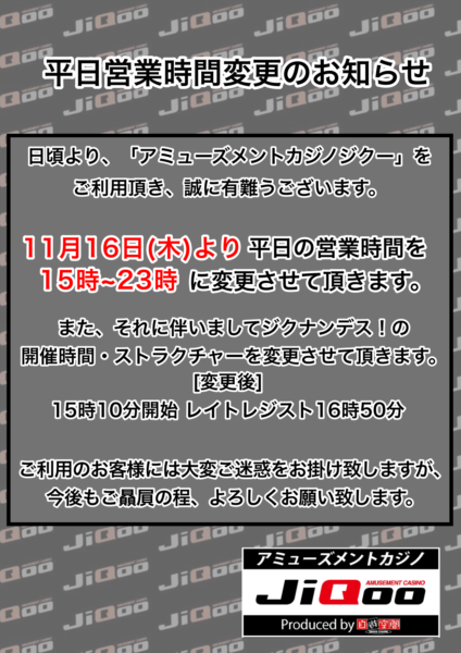 新宿のアミューズメントカジノ「ジクー（JiQoo）」 | 複合カフェ