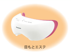 目もとエステ